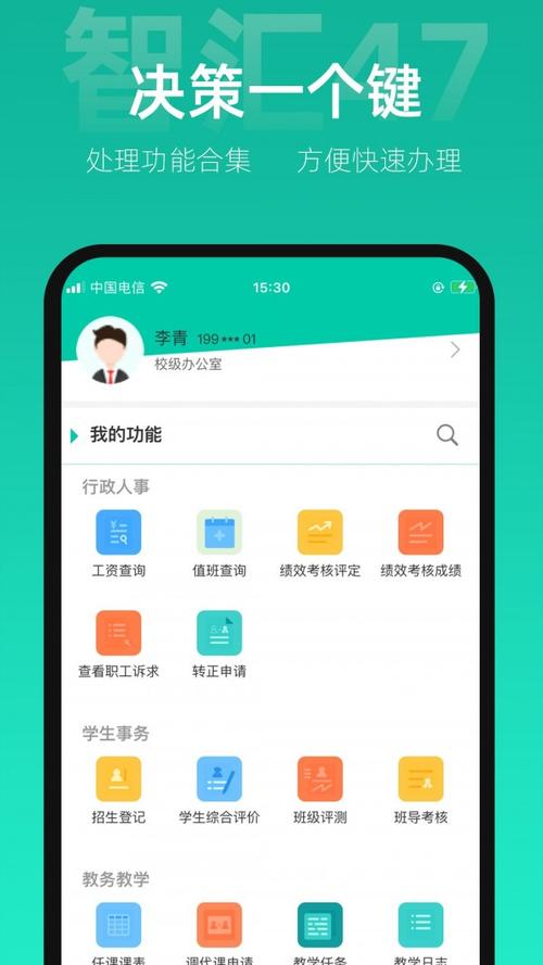 智汇兼职app