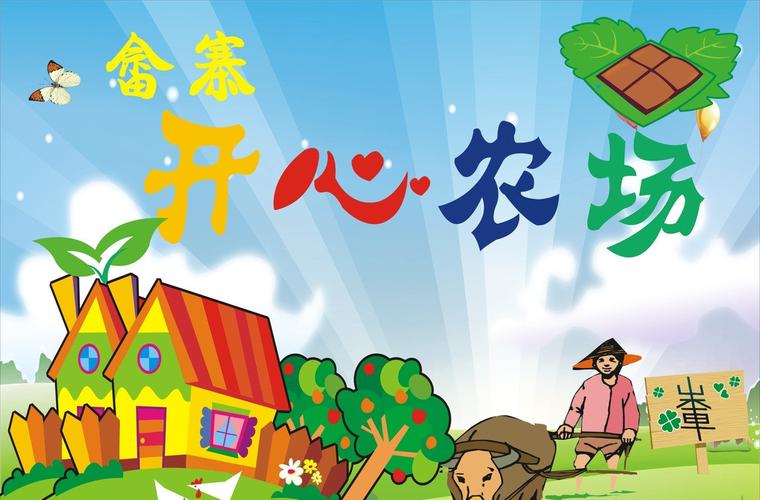 开心小农场游戏安