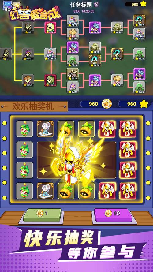 欢乐爱升级合成战