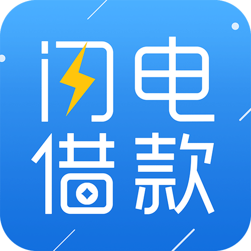 闪电e贷