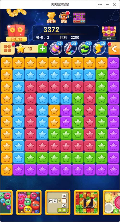 天天消星星3红包版