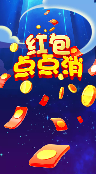 红包点点消领红包app