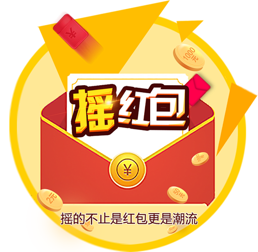疯狂摇红包一元提