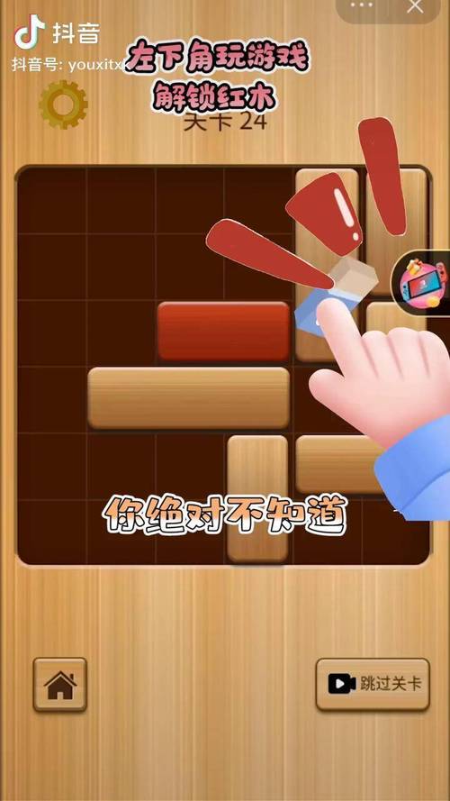 抖音解锁红木v1