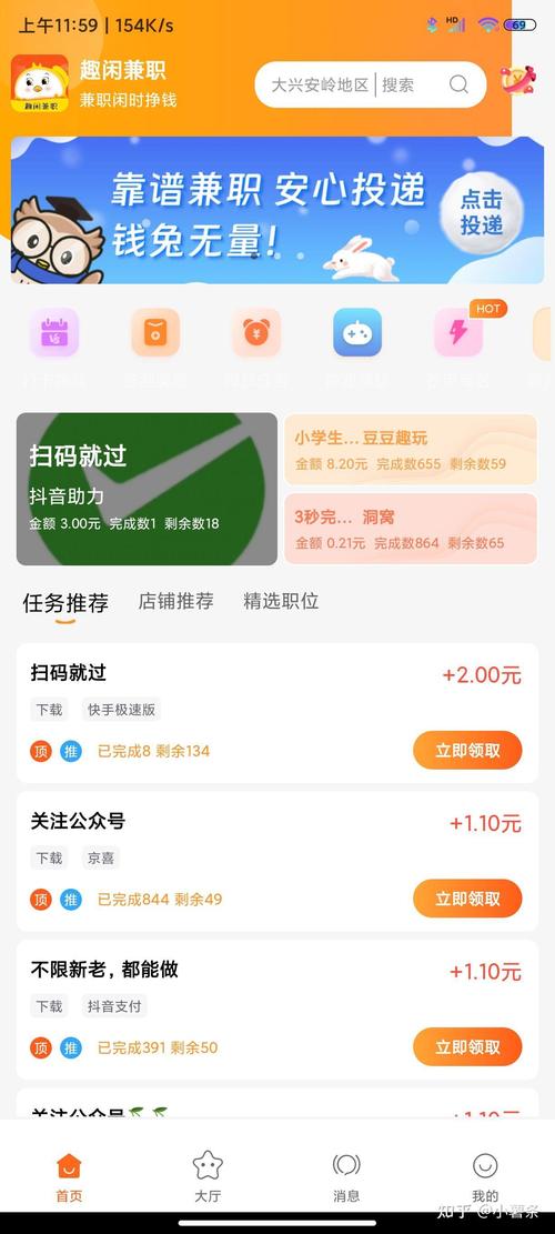 幸福兼职手机版