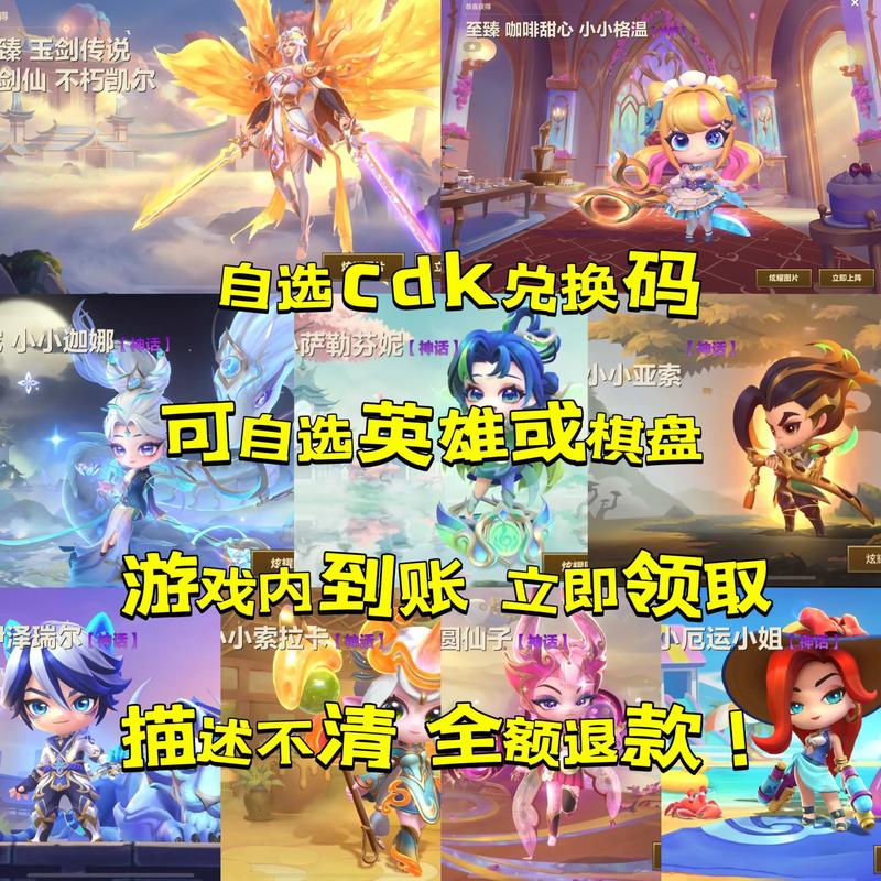 金铲铲之战兑换码