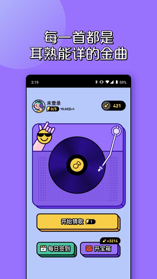极速猜歌福利版