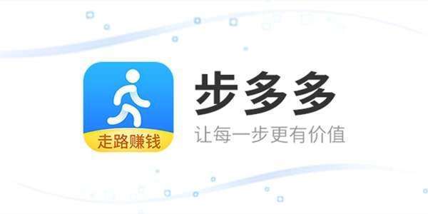 趣步多多赚走路赚