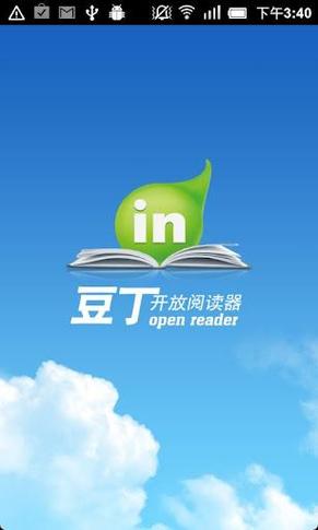 豆丁开放阅读器a