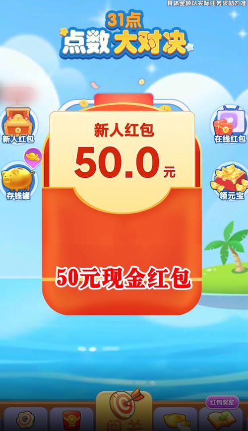 点数大对决游戏红包版