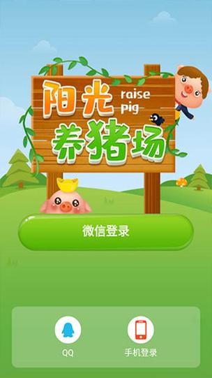 阳光养猪场最新版2022