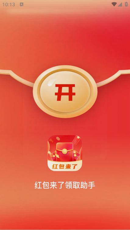红包摇摇安卓手机