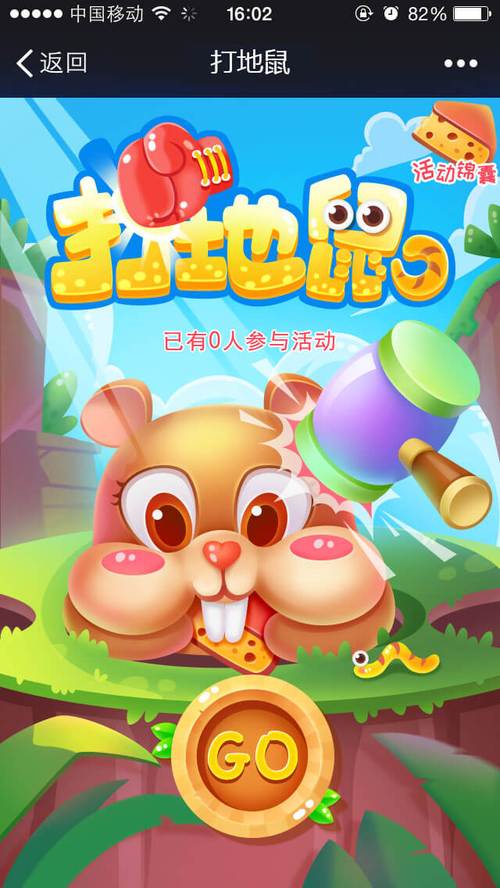 智度打地鼠游戏领
