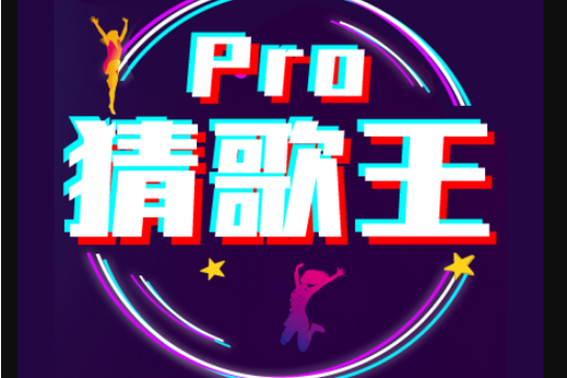 连连猜歌福利版