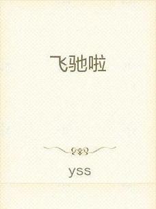 飞驰小说手机版