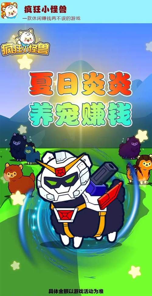 疯狂小怪兽3领红包app