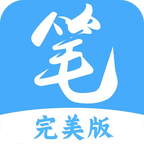 笔趣全本小说城