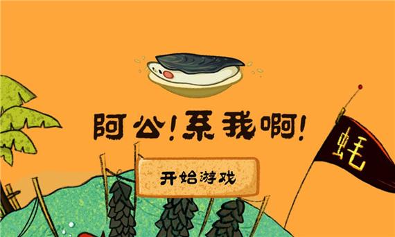 阿公系我啊红包版