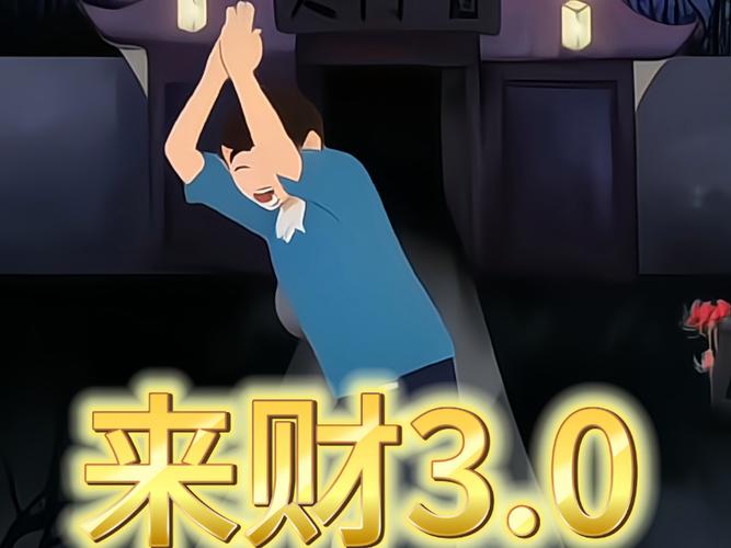 抖音我来跳一跳财