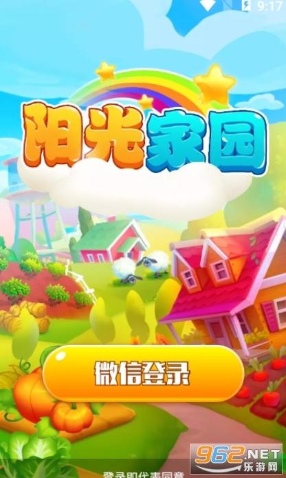 阳光家园红包版游戏