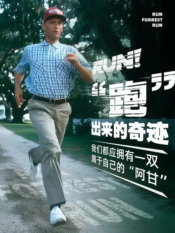 阿甘跑步清华专享