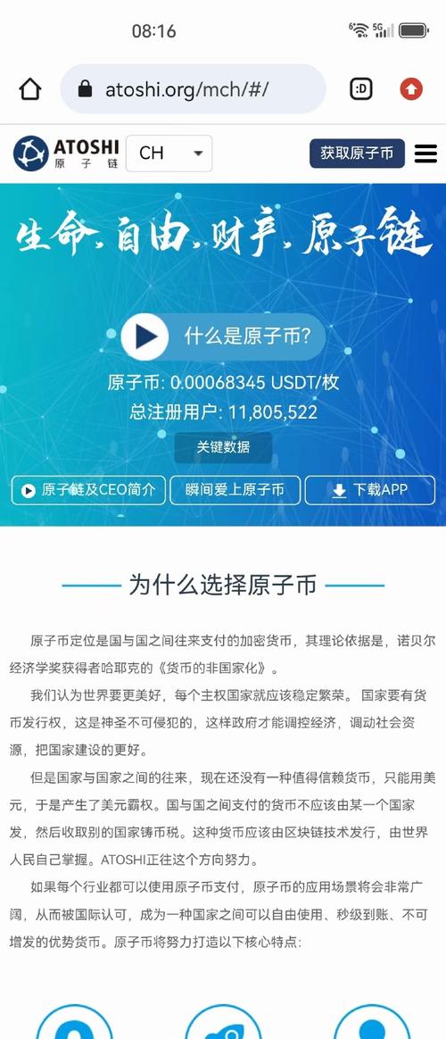 Atoshi原子币最新版