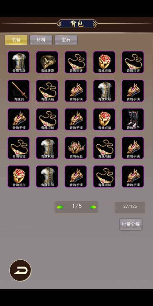 去仙界刷装备红包版