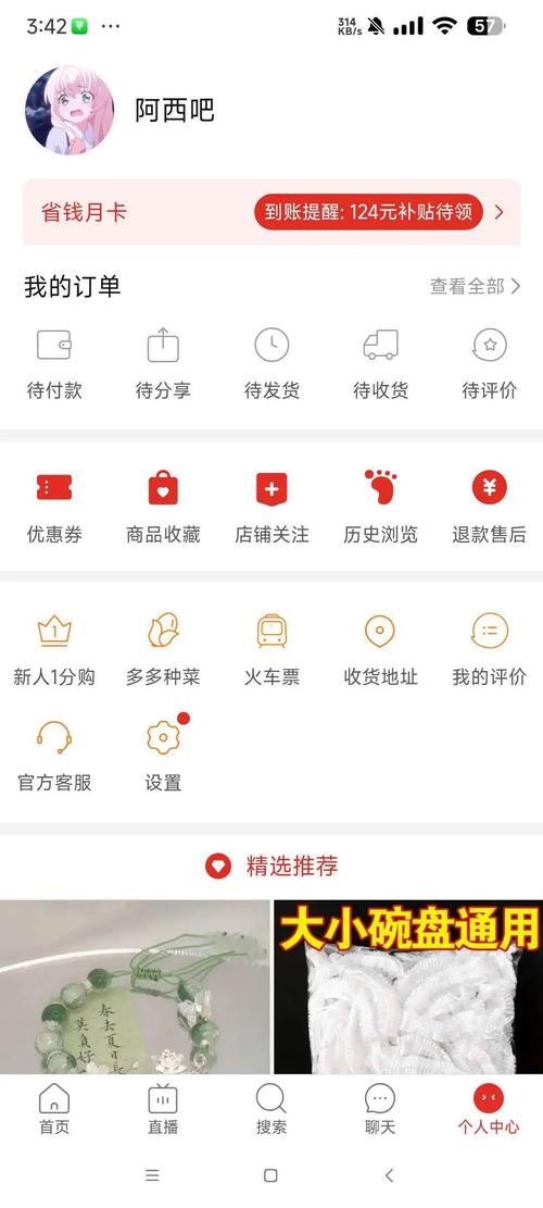 省钱兔购物安装