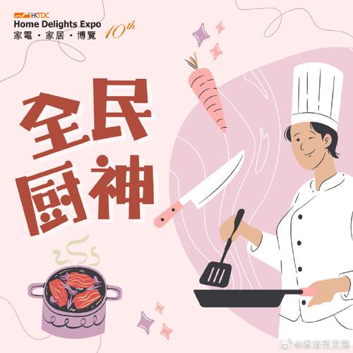 厨神来了领红包