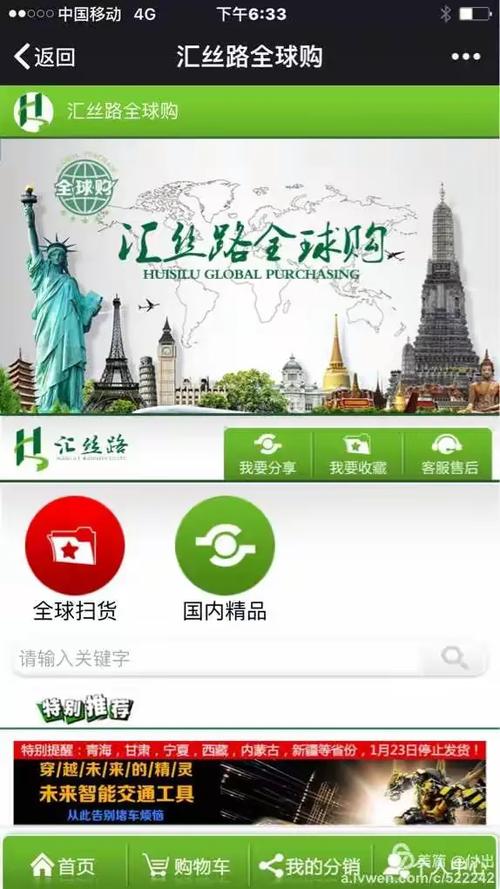 汇丝路全球购商城