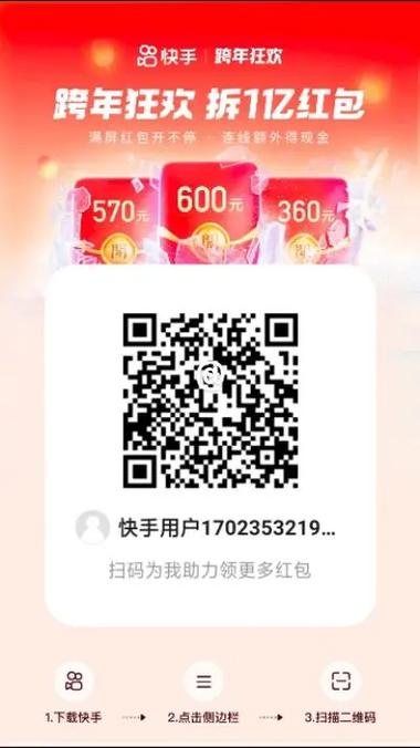 快手自动拆红包辅