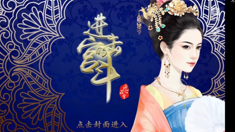 进击的宫斗_v1.0.0302