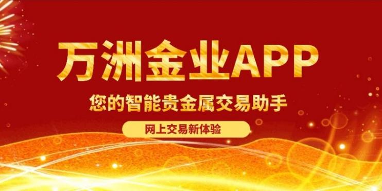 贵金属交易app下载