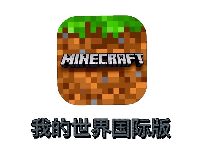 我的世界1.14国际版最新版下载