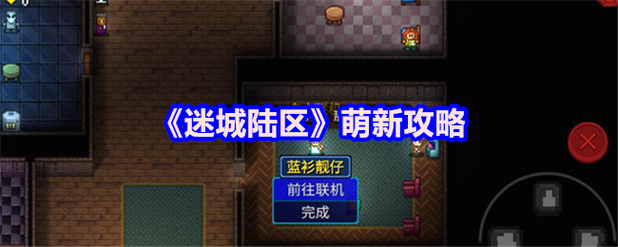 迷城陆区手机版下载