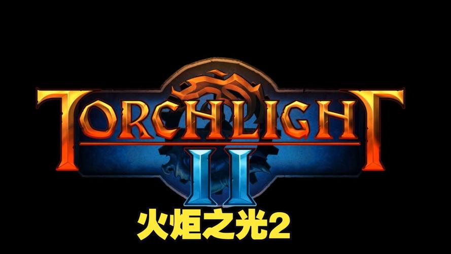 火炬之光2属性修改器