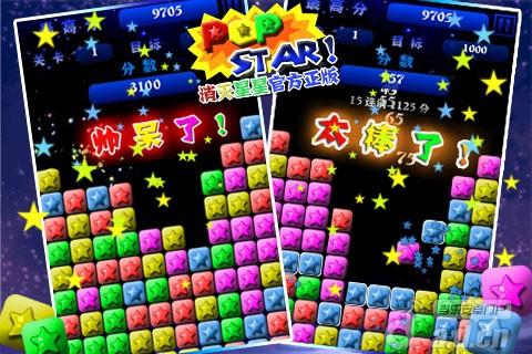 popstar消灭星星中文版