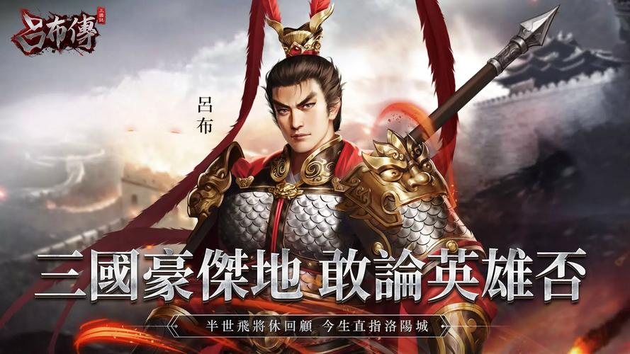 三国志吕布传破解版