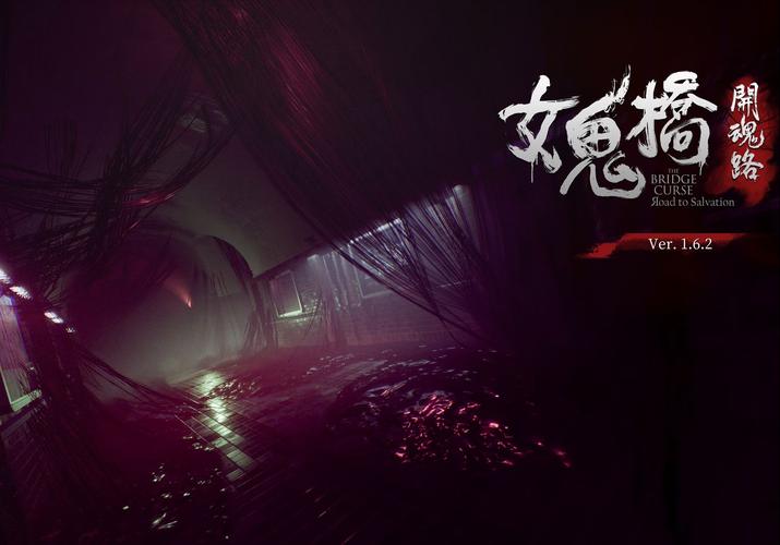 女鬼桥2