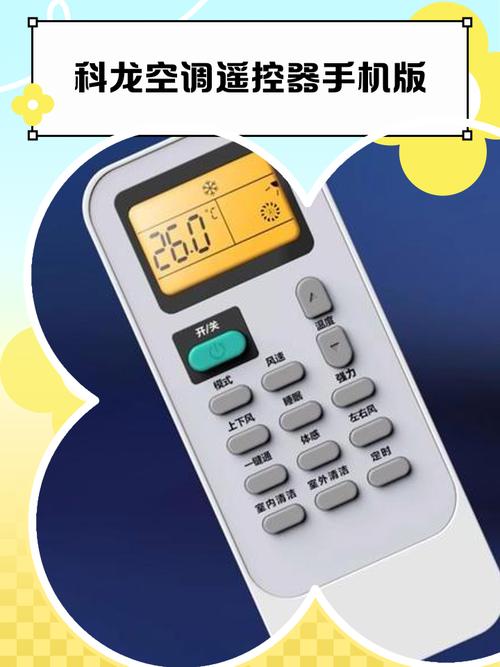 万能空调遥控器手机版免费版