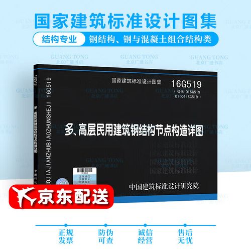 16g519图集电子版