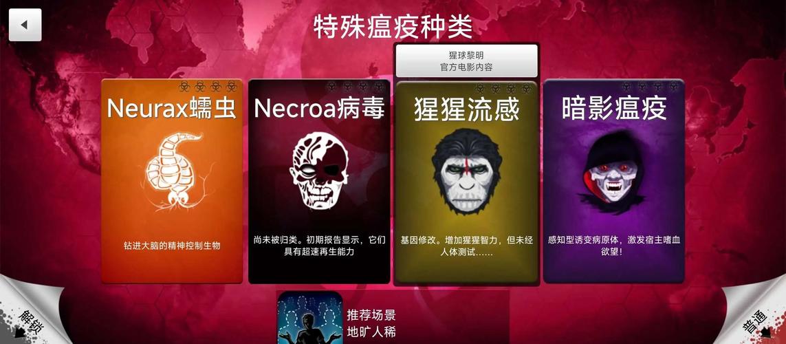 瘟疫安卓版公司中文汉化版
