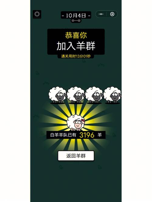 羊了个羊游戏官方正版