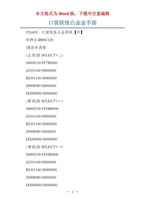 口袋妖怪白2金手指