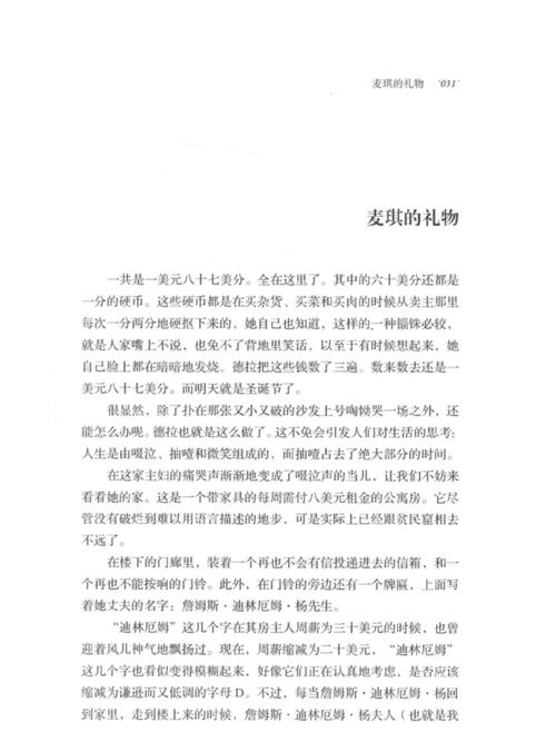 麦琪的礼物原文