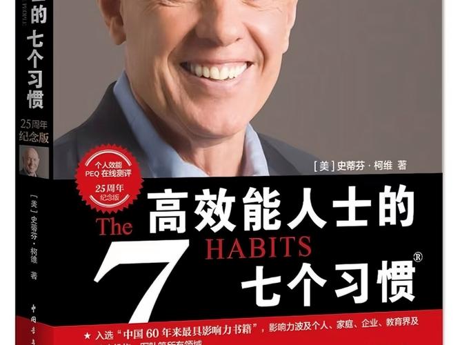高效能人士的七个习惯pdf