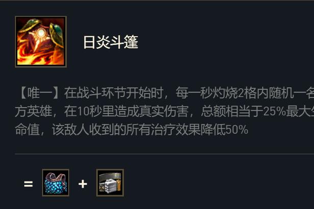 《云顶之弈》日炎斗篷怎么合成日炎斗篷最佳合成分享