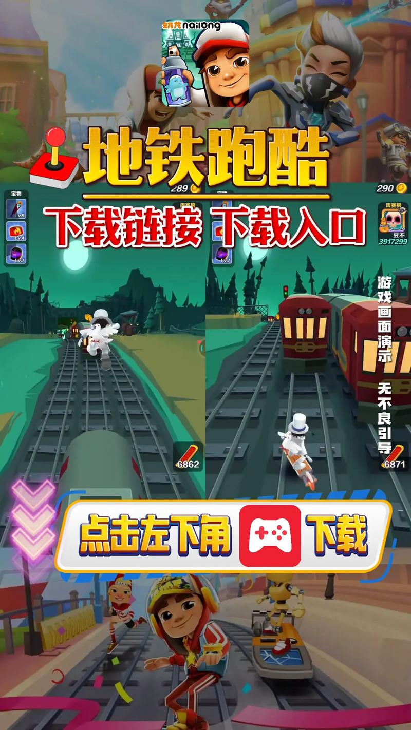 地铁跑酷官方版下载