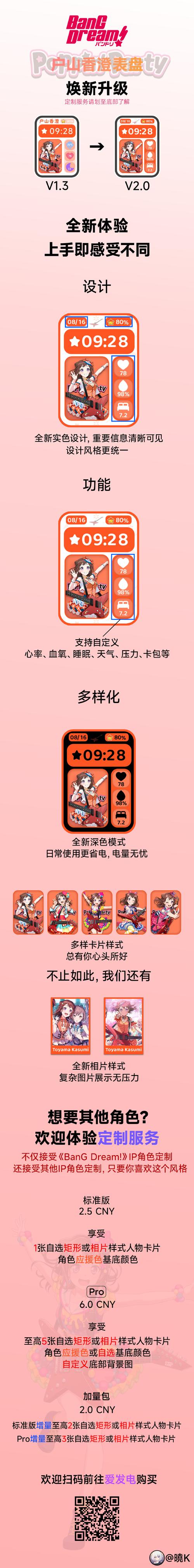 米坛社区表盘自定义工具最新