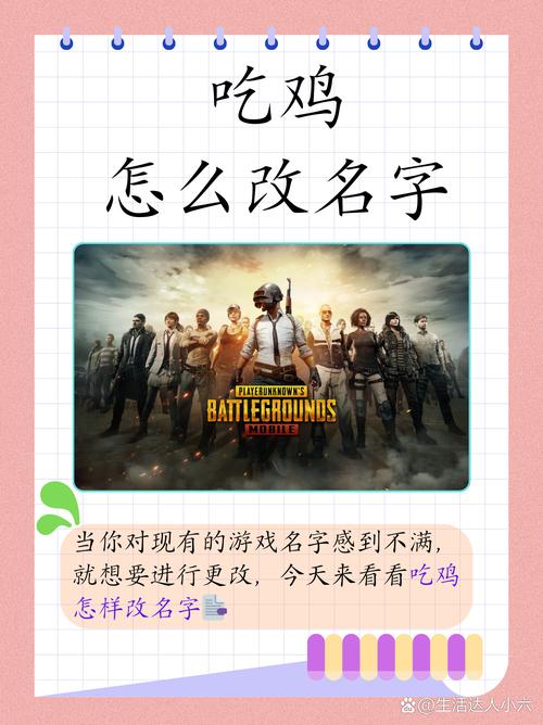 吃鸡怎么改名字